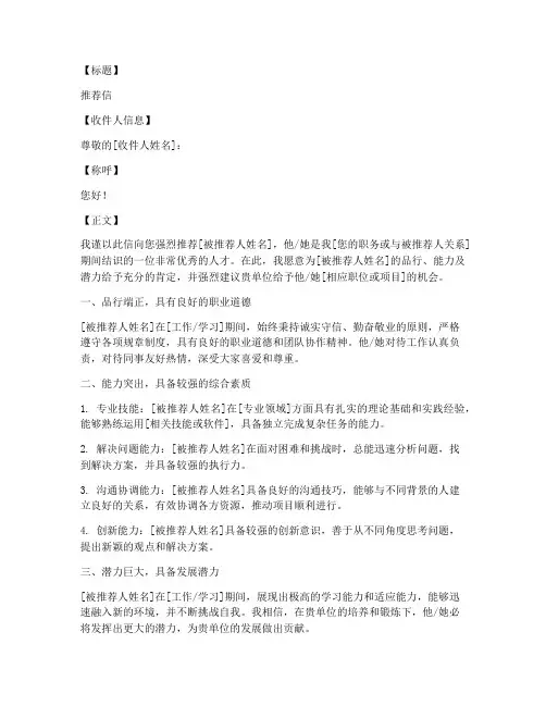 四级作文推荐信格式模板