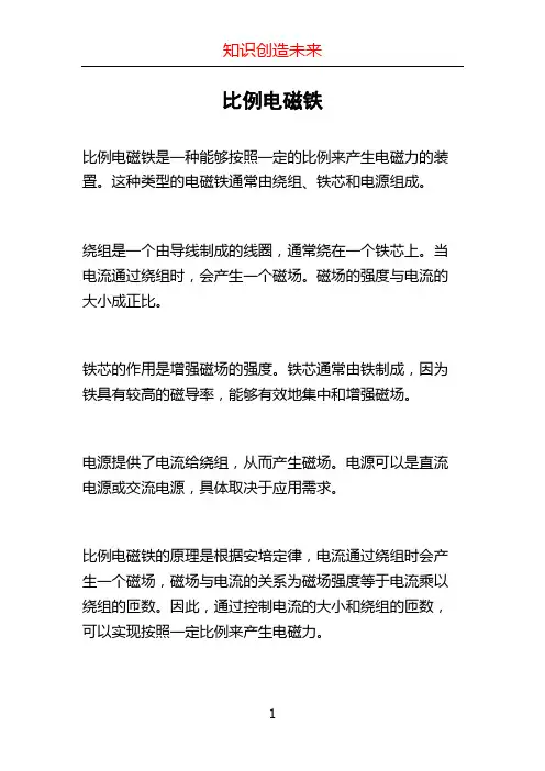 比例电磁铁