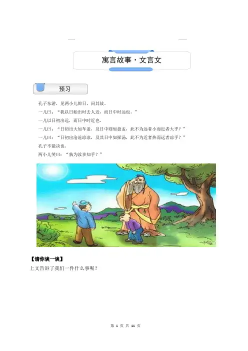 三年级讲义-寓言故事·文言文(宋雅婷)