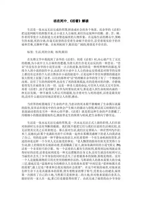 活在死中_《活着》解读