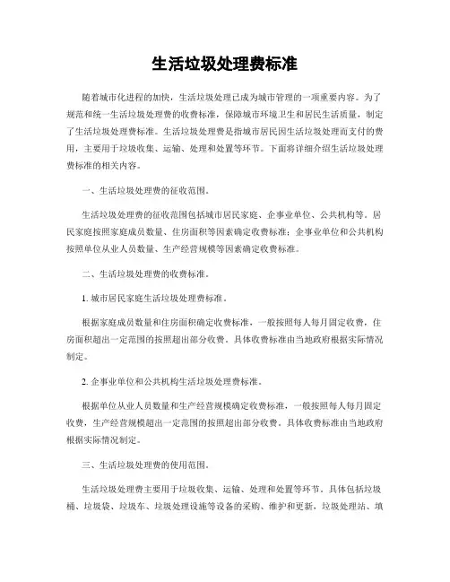 生活垃圾处理费标准