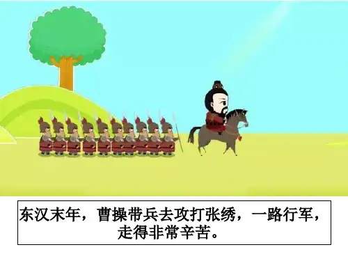 成语故事望梅止渴ppt课件