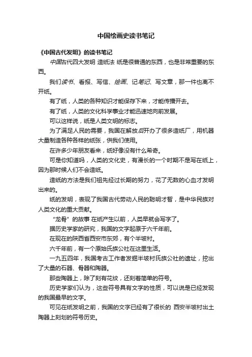 中国绘画史读书笔记
