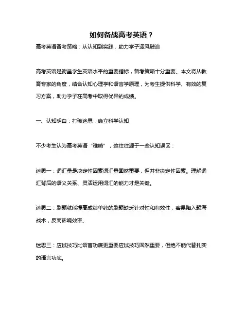 如何备战高考英语？