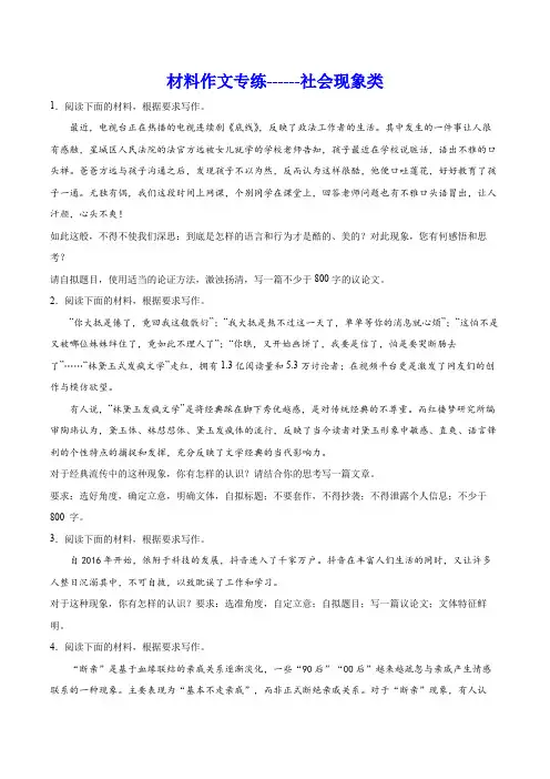 高考材料作文专练：社会现象类