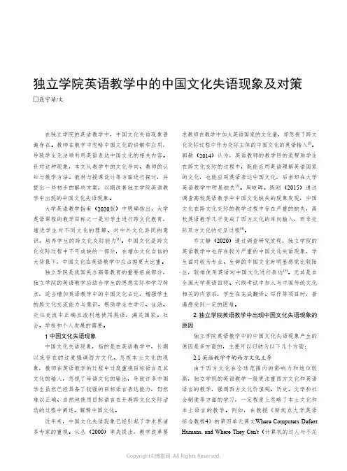 独立学院英语教学中的中国文化失语现象及对策