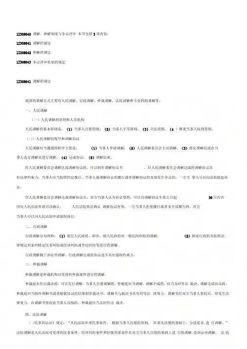 1Z308040调解、和解制度与争议评审