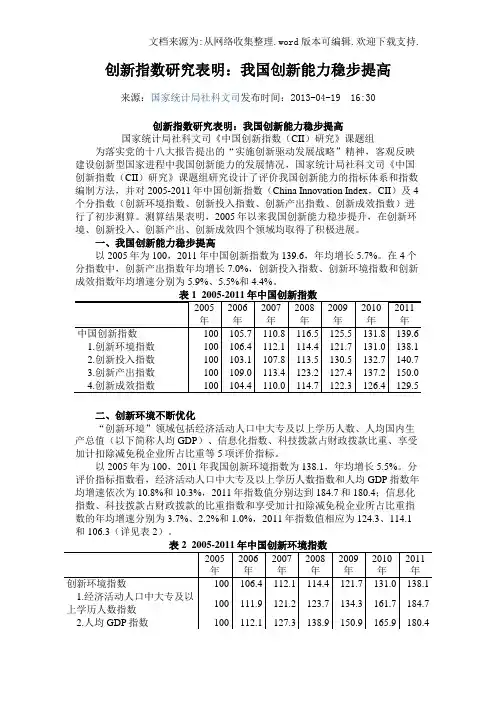 创新指数研究表明：我国创新能力稳步提高