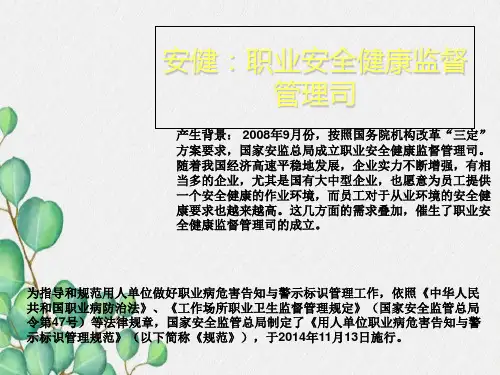 用人单位职业病危害告知与警示标识PPT