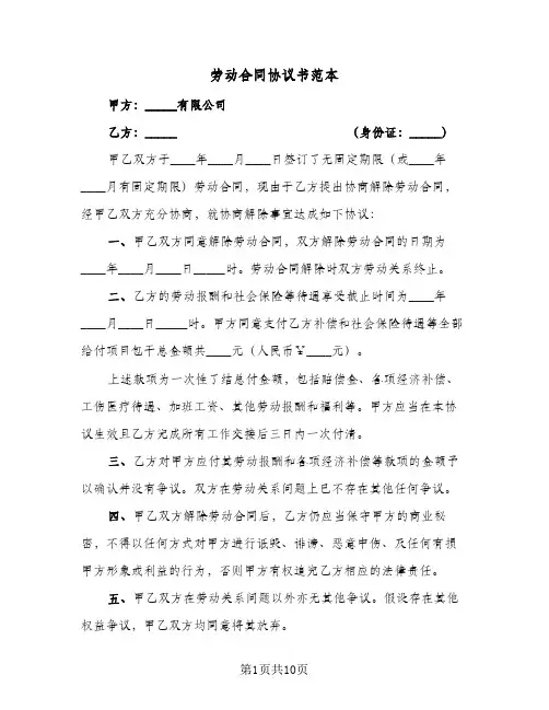 劳动合同协议书范本（5篇）