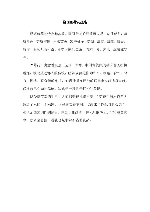 给国画荷花提名
