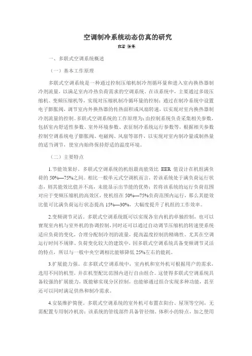 空调制冷系统动态仿真的研究