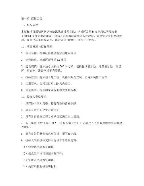 增城新塘泳池招标文件