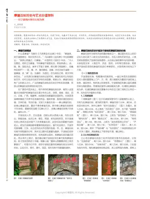 摩崖石刻历史与艺术价值探析——以宁波地区摩崖石刻为例