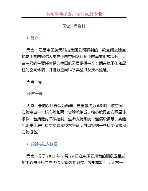 天宫一号资料 (3)
