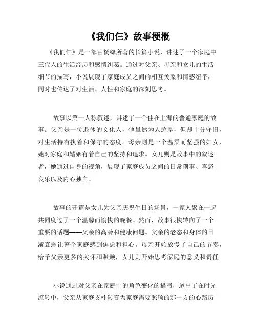 《我们仨》故事梗概