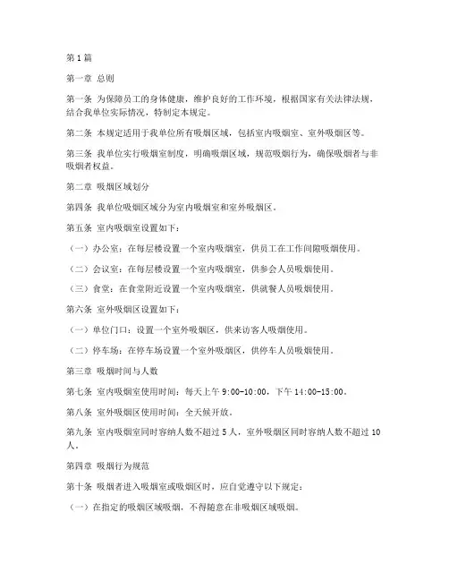 吸烟室管理规定(3篇)