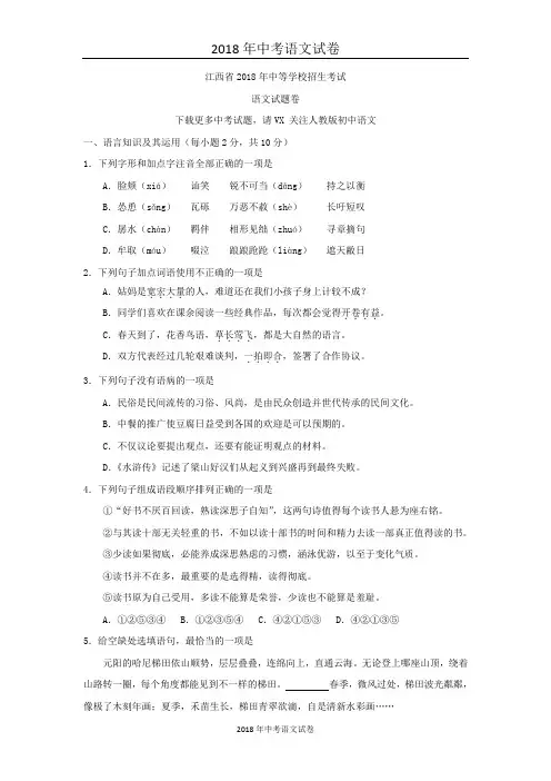 江西省2018年中考语文试题(word版,含扫描答案)