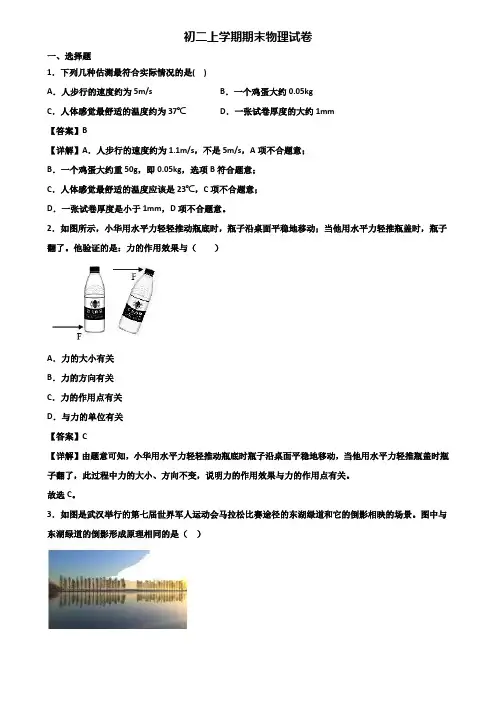 ┃精选3套试卷┃2018届北京市八年级上学期物理期末达标测试试题