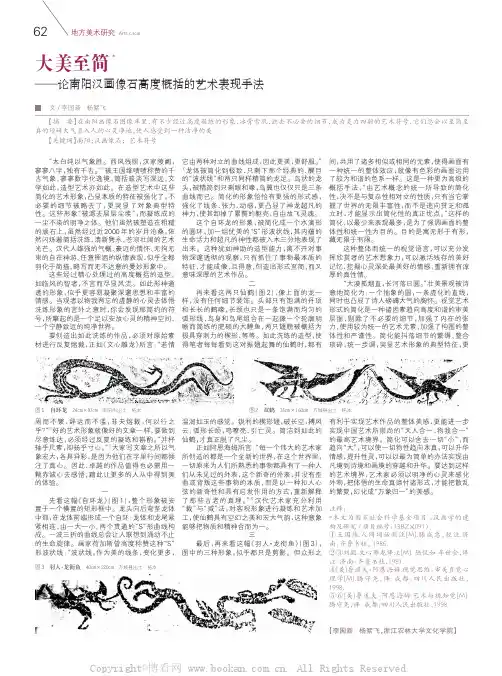 大美至简——论南阳汉画像石高度概括的艺术表现手法