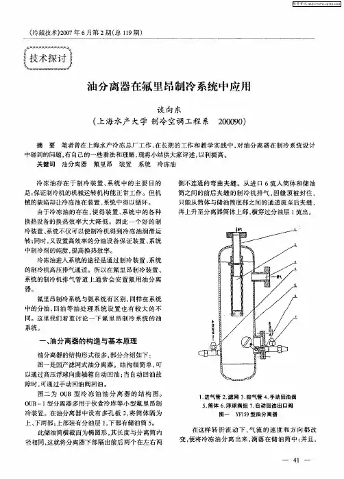 油分离器在氟里昂制冷系统中应用