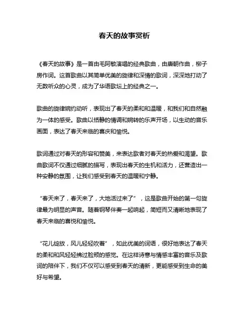 春天的故事赏析