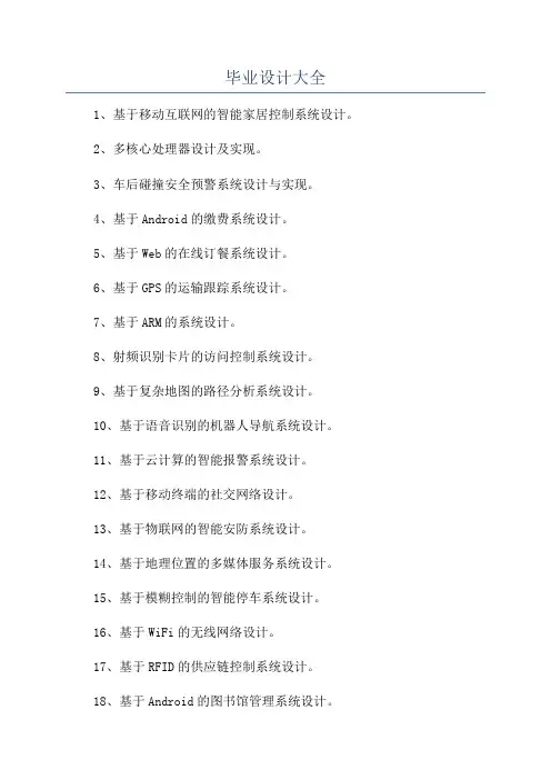 毕业设计大全