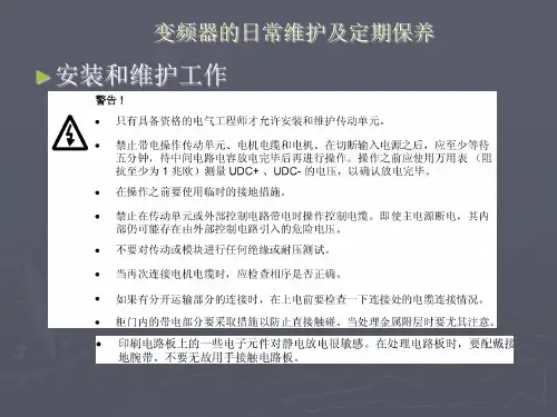 变频器的日常维护及定期保养-PPT课件(1)