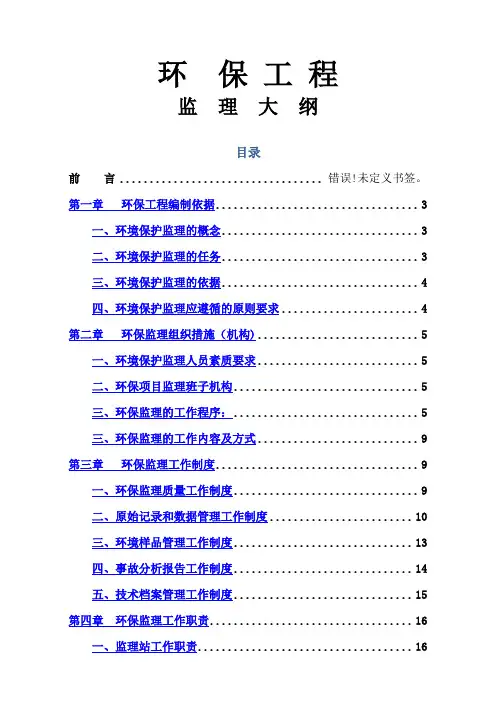 环保监理大纲