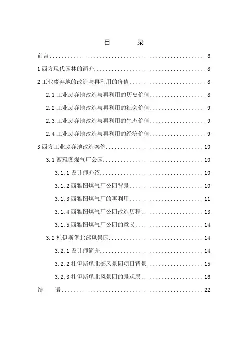 现代生态园林