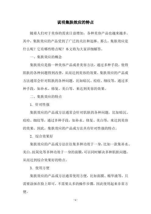 说明集肤效应的特点