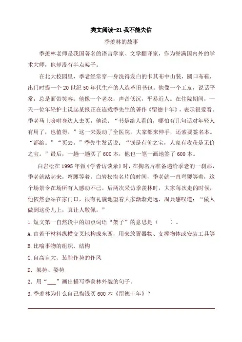 部编版小学三年级语文下册21我不能失信 课时训练(含答案)