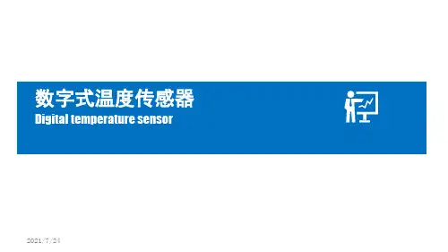 数字式温度传感器PPT课件