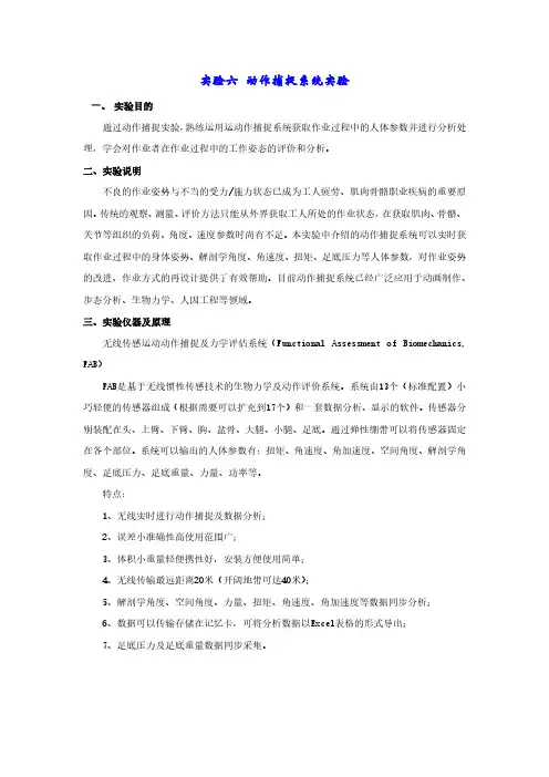 实验六 动作捕捉系统实验