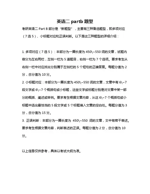 英语二partb题型