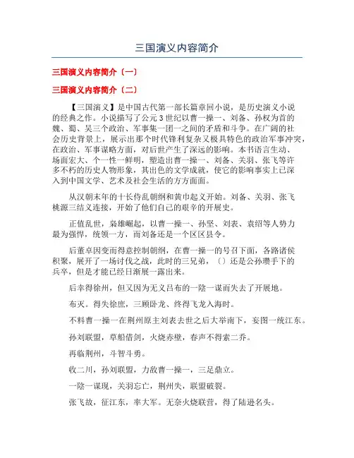 三国演义内容简介