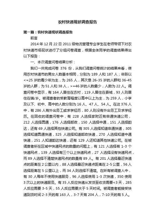 农村快递现状调查报告