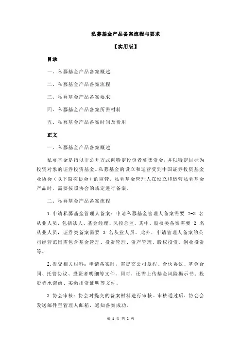 私募基金产品备案流程与要求