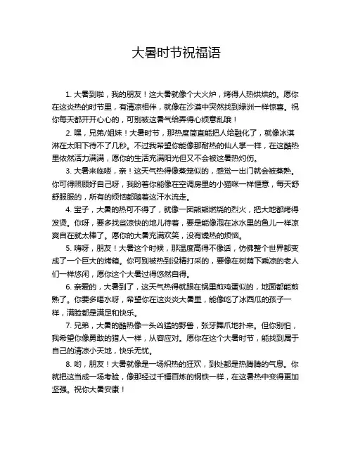 大暑时节祝福语