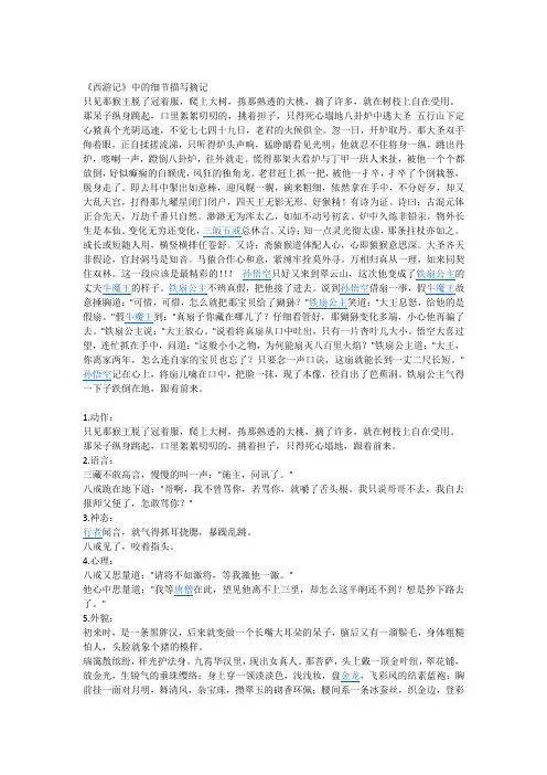 语文人教版七年级下册《西游记》细节描写摘记