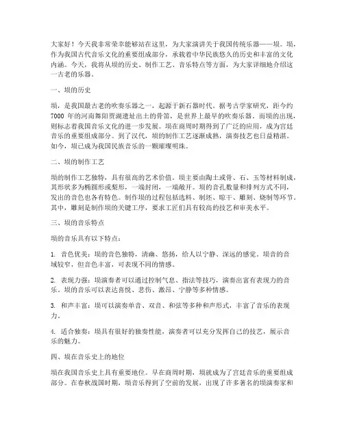 关于乐器埙的演讲稿范文