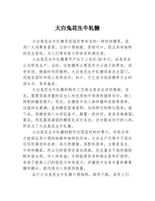 大白兔花生牛轧糖