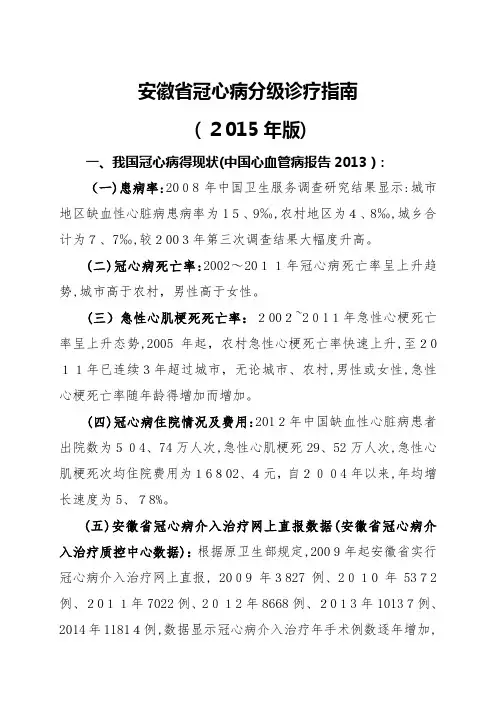 冠心病分级诊疗指南(2015年版)
