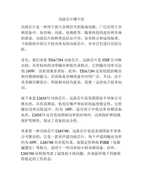 功放芯片哪个好