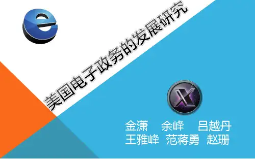 美国电子政务发展研究PPT课件