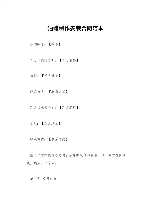 油罐制作安装合同范本