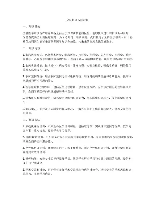 全科培训入科计划