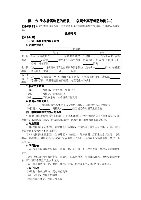2.1生态脆弱地区的发展——以黄土高原地区为例(二) 导学案鲁教版(2019)高中地理选择性必修2