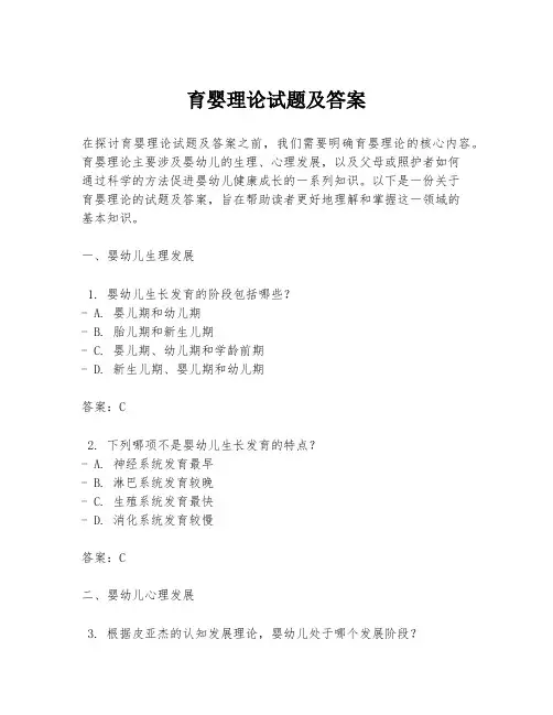 育婴理论试题及答案