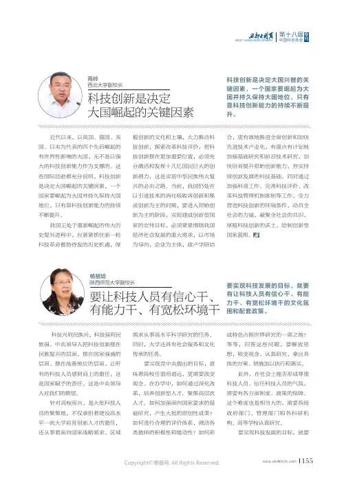 科技创新是决定大国崛起的关键因素